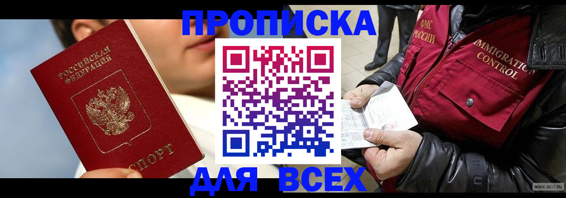 временная регистрация законно в Ингушетии