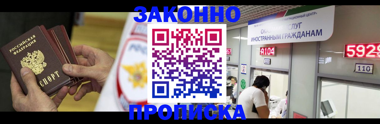 прописка в квартире в Ингушетии