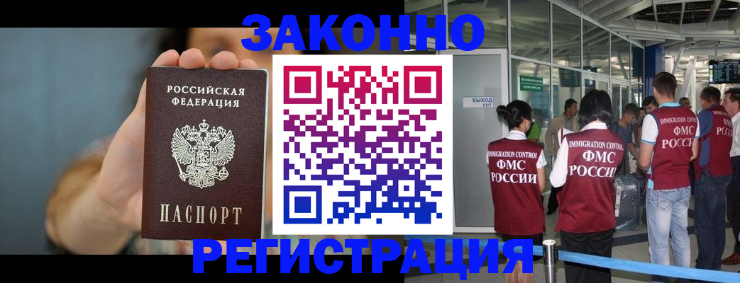 прописка поиск в Ингушетии